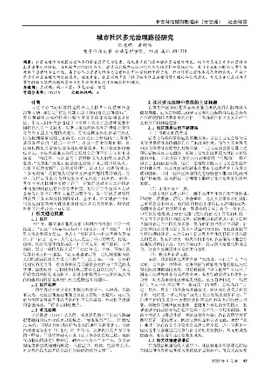 公共治理范畴的多元维度与创新发展路径探析，公共治理的范畴包括哪些