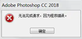 深入解析Photoshop文件保存异常及解决方案，ps文件保存不了显示程序错误怎么解决