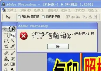 深入解析Photoshop文件保存异常及解决方案，ps文件保存不了显示程序错误怎么解决