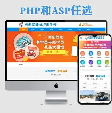 深入剖析PHP驾校网站源码，揭秘驾校信息化建设之路，php驾校网站源码是什么