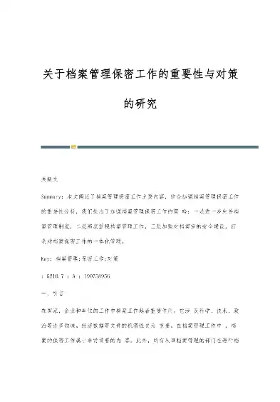 保密档案管理策略与实践，确保信息安全与合理利用，保密档案的管理和利用包括