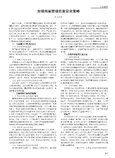 保密档案管理策略与实践，确保信息安全与合理利用，保密档案的管理和利用包括