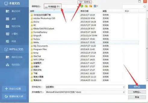 揭秘WPS办公软件中的快捷键，Ctrl+什么实现文件保存？保存文件使用什么快捷键