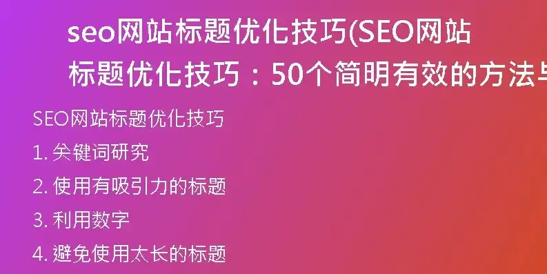 SEO优化攻略揭秘网站标题符号的运用技巧，让你的网站脱颖而出！，seo文章标题写法