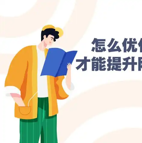 深度解析，如何有效提升网站排名优化策略及实践技巧，网站排名优化关键词用哪个软件比较好