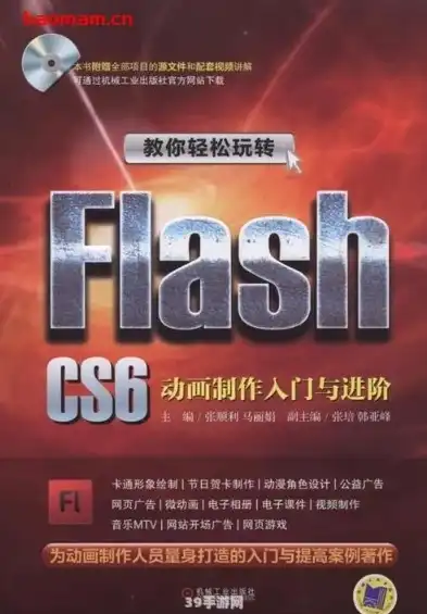 揭秘Flash网站源码下载，深度解析与实用技巧分享，flash 源码 下载