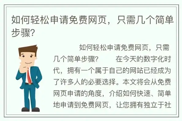 轻松掌握免费网站申请注册全攻略，助你开启网络之旅！，免费网站申请注册流程