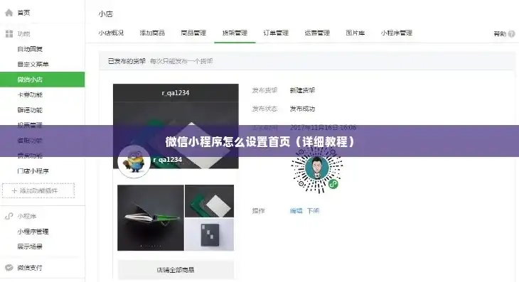 微信网站开发教程，从入门到精通，打造个性化小程序，微信网站开发教程下载