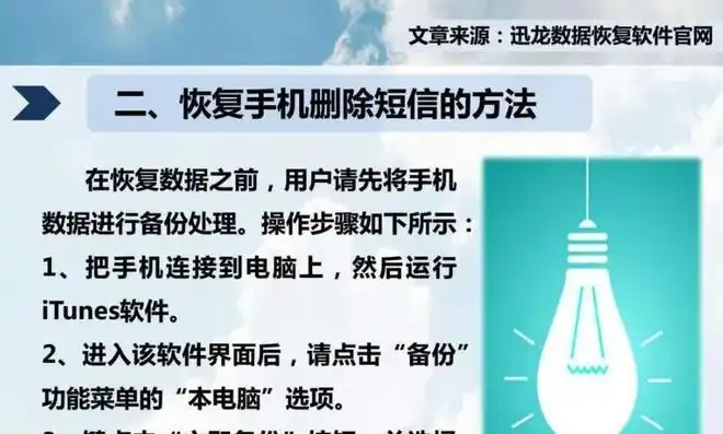 苹果手机数据恢复攻略，全方位解析，助您轻松找回丢失数据！，专业苹果手机数据恢复