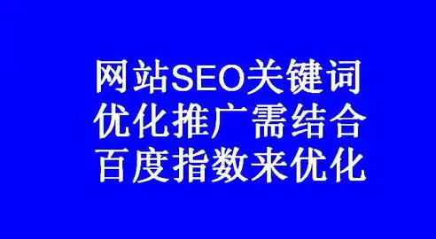 如何高效进行SEO关键词设置，实战攻略与案例分析，seo关键词设置位置