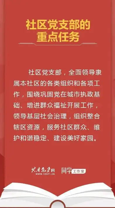 强化社区队伍建设，共建和谐美好家园，加强社区队伍建设的具体措施