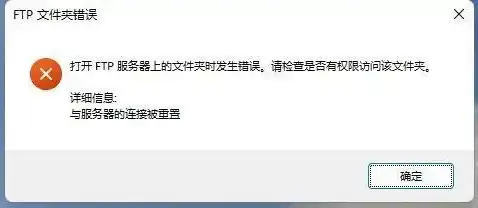 FTP连接被重置，原因分析及解决策略，ftp与服务器的连接被重置了怎么办