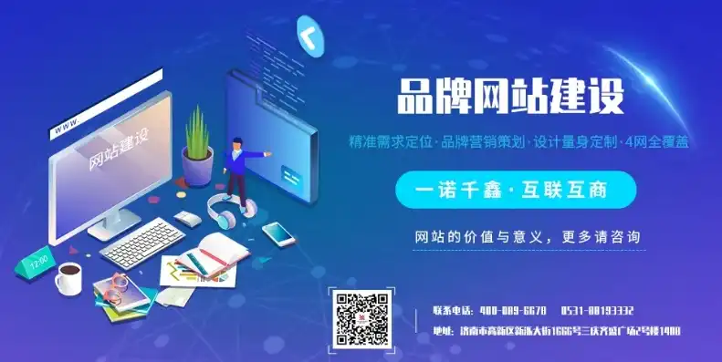 济南网站制作，专业团队打造个性化网站，助力企业品牌腾飞