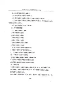 全国行政事业单位国有资产清查工作指南，全面规范与优化资产管理，行政事业单位国有资产清查方案