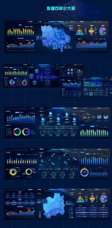 数据可视化大屏素材大全，打造专业、美观的数据展示平台，数据可视化大屏设计