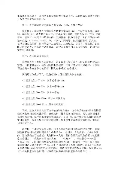 深度解析关键词竞争度，理解其本质与优化策略，关键词竞争度计算公式