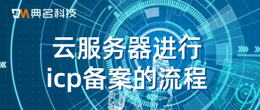 ICP备案换服务器，全方位攻略与注意事项，icp备案需要服务器吗?