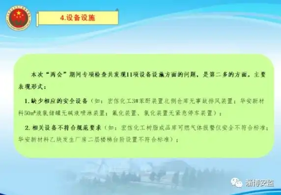 构建协同高效的安全生产联合检查机制，创新与实践，安全生产联合检查机制方案