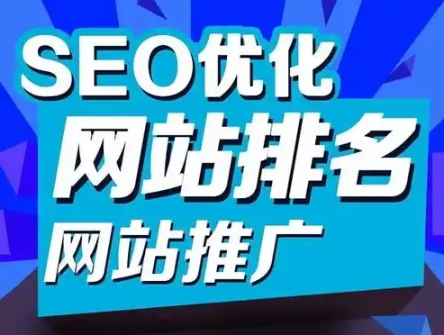 济南SEO站内优化全攻略提升网站排名，助力企业品牌崛起，济南seo站内优化招聘