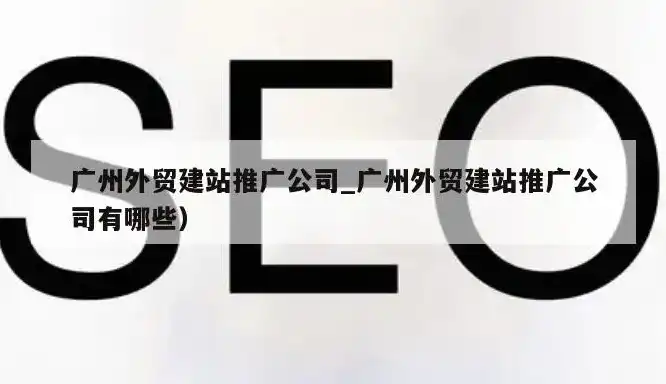 广州外贸网站建设，助力企业拓展国际市场，打造国际化品牌形象，广州外贸网站建设公司