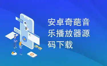 揭秘听歌网站源码，深入剖析音乐平台背后的技术奥秘，听歌网站源码是什么