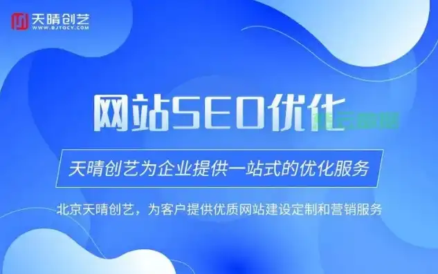 深耕SEO领域，北京网站SEO公司助力企业腾飞，北京网站seo公司排行榜