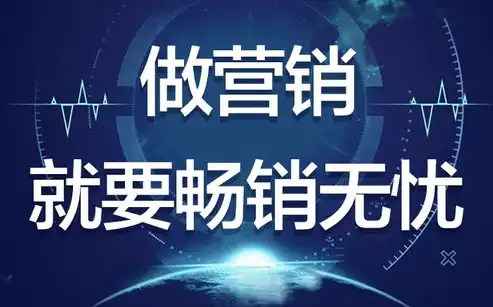 探索无限可能，尽在推广网站——您的最佳网络营销平台！，推广网站建设产品介绍