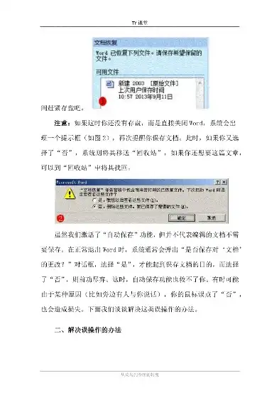 Word文档自动保存文件位置大揭秘，轻松找回丢失文件！，word自动保存在哪儿