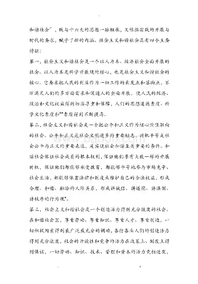 探寻才与和的内涵，构建和谐社会的关键词，才和什么是关联词