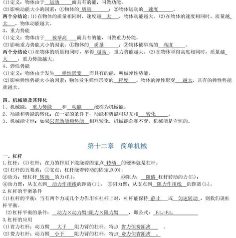 物理合格性考试知识点深度解析与归纳总结，合格性考试物理知识点归纳总结怎么写