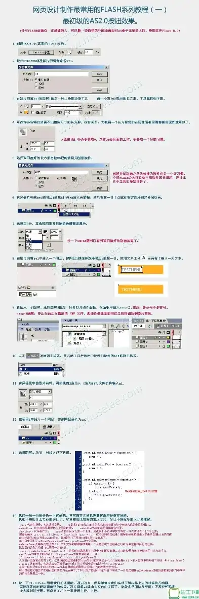 深度解析，Flash ASP设计公司网站源码的魅力与实战应用，flash网页设计师