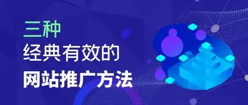 全方位攻略，揭秘滨州网站推广的秘诀与技巧，滨州网站推广公司