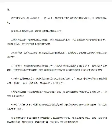 深度解析Flash企业网站源码，核心技术、设计理念与未来趋势，flash网站模板