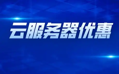 深入解析百度云服务器配置，高效、稳定、安全的一站式解决方案，百度云服务器配置怎么看