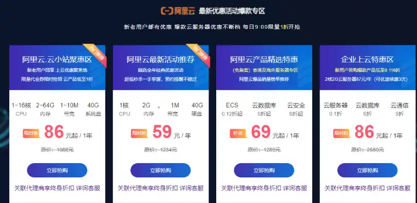 限时抢购阿里云服务器代金券，助力企业云端升级，节省成本，轻松实现数字化转型！，阿里云服务器代金券