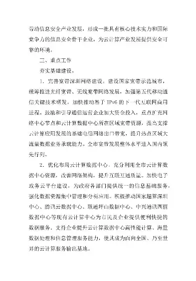 云际逐梦，XX公司服务器项目申请书深度解析与实施计划，服务器申请书怎么写