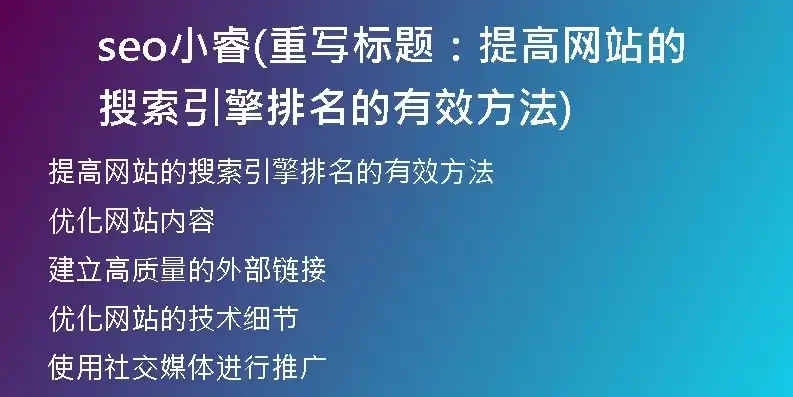 SEO攻略，如何巧妙选择网站标题，提升搜索引擎排名，seo如何选择网站标题和内容