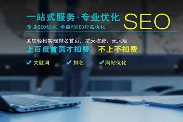 专业SEO优化排名公司助力企业提升网站流量，实现高效网络营销！，seo排名优化软件哪个好