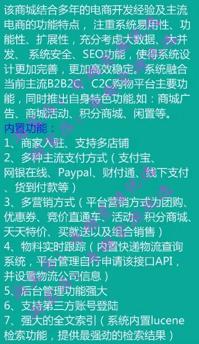 B2B平台源码免费下载攻略，助你快速搭建属于自己的电子商务帝国，b2b平台源码