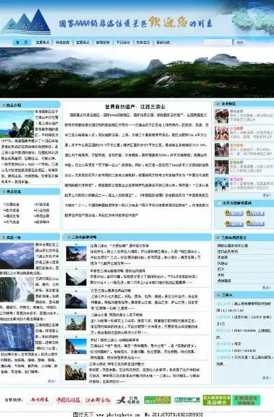 探寻美丽风光，畅游天下——全新旅游网站模板推荐，旅游网站模板cms