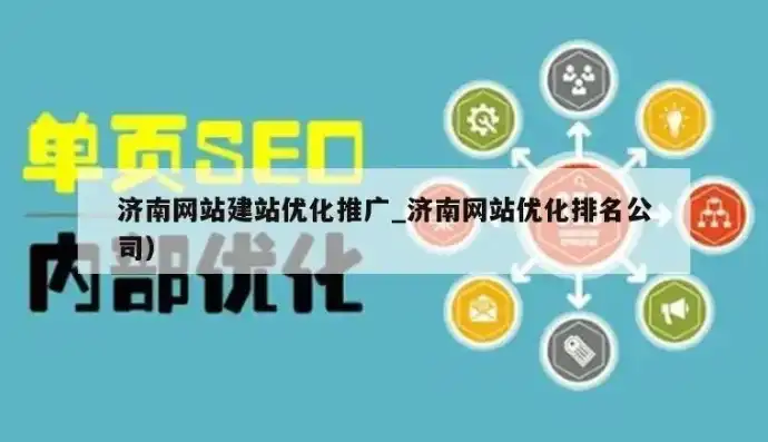 济南源码网站建设，打造专业、高效、个性化的企业网站，济南网站制作