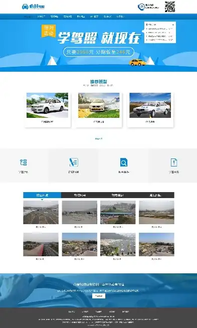 驾校网站源码下载，打造个性化驾校在线服务平台，轻松开启教学新篇章，驾校网站源码下载官网