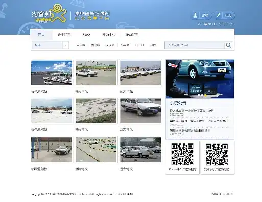 揭秘ASP汽车驾驶培训学校网站源码，功能布局与优化技巧详解，驾校saas