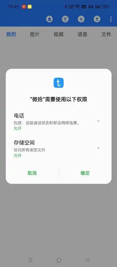 微信存储权限详细解锁指南，轻松实现文件管理自由，微信的存储权限怎么打开的