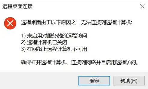 远程协助无响应，两台服务器故障排查全攻略，两台服务器无法远程协助怎么解决