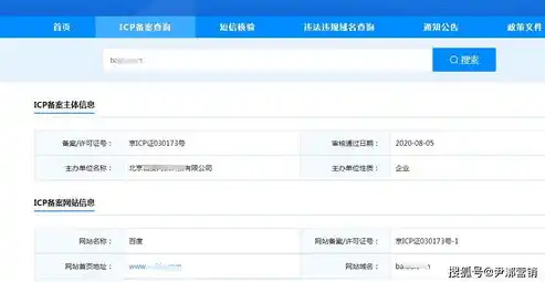 揭秘网站ICP备案查询，如何轻松掌握网站备案信息，网站icp备案查询是什么意思