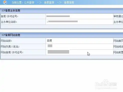 揭秘网站ICP备案查询，如何轻松掌握网站备案信息，网站icp备案查询是什么意思