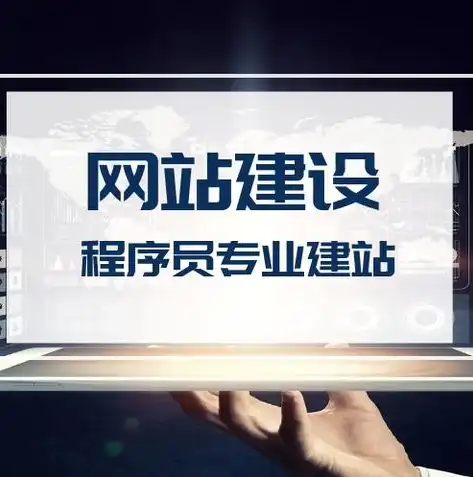 揭秘优秀网站建设公司，打造企业线上形象的秘密武器，做网站建设的公司