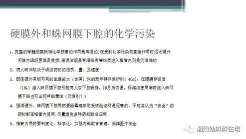 椎管内麻醉并发症的成因、表现及处理策略研究，椎管内麻醉并发症及处理原则