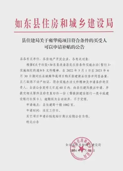 如东网站建设，打造专业、高效、具有地域特色的网络平台，如东网站建设招标公告